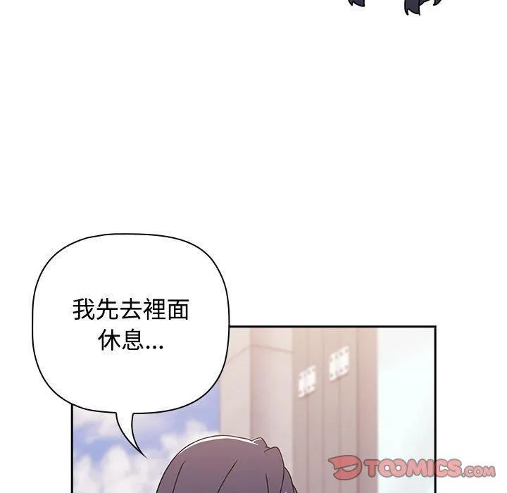 小孩子才做选择 - 第57话 - page 75