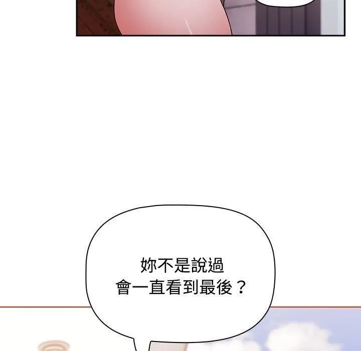 小孩子才做选择 - 第57话 - page 79