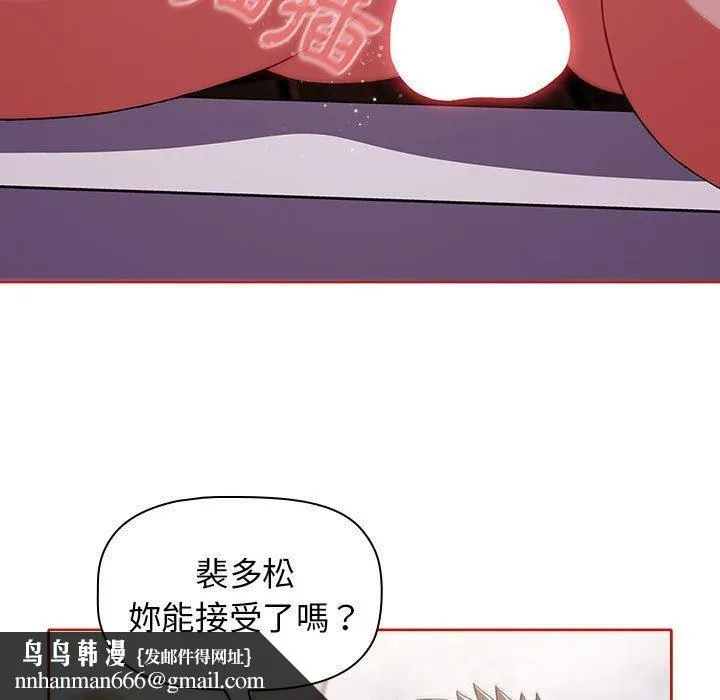 小孩子才做选择 - 第57话 - page 83