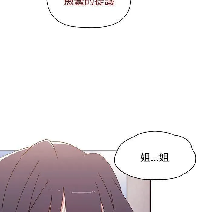 小孩子才做选择 - 第57话 - page 87