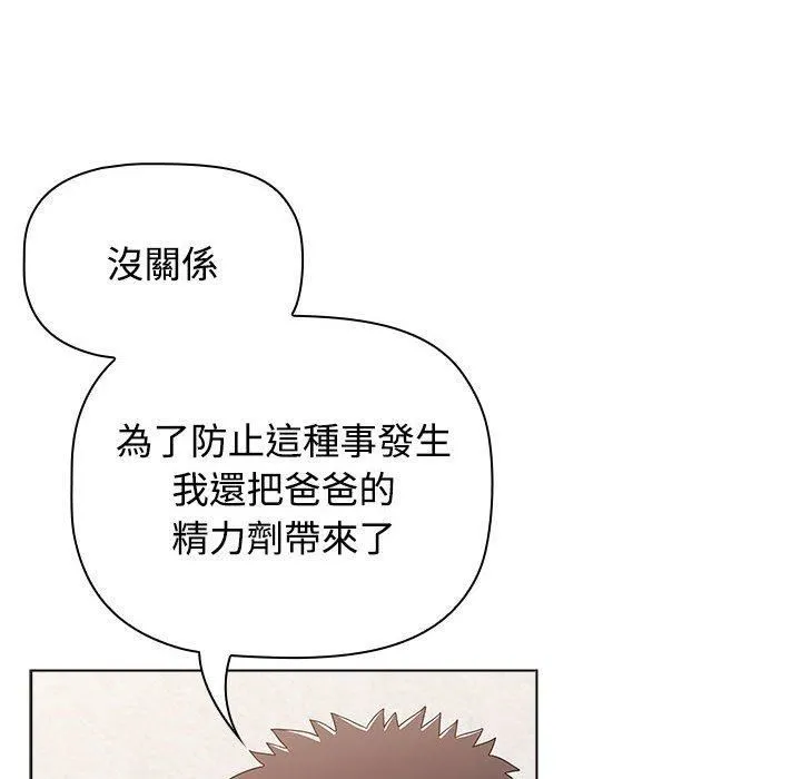 小孩子才做选择 - 第57话 - page 106