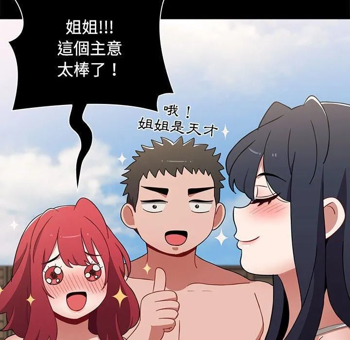 小孩子才做选择 - 第57话 - page 112