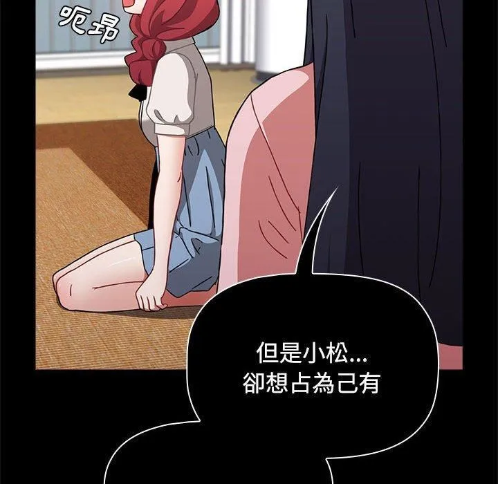 小孩子才做选择 - 第57话 - page 128