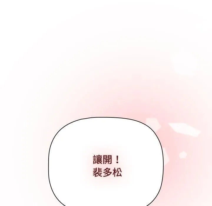 小孩子才做选择 - 第57话 - page 149