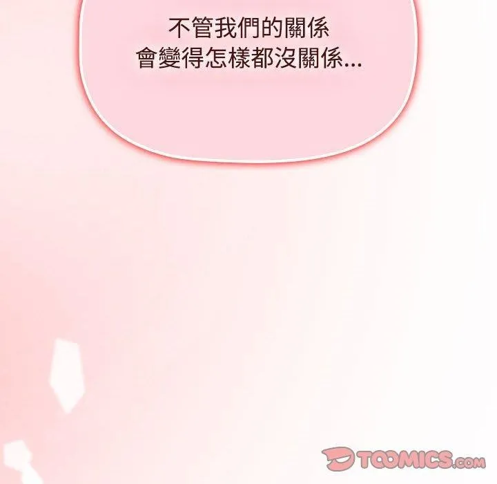 小孩子才做选择 - 第57话 - page 156