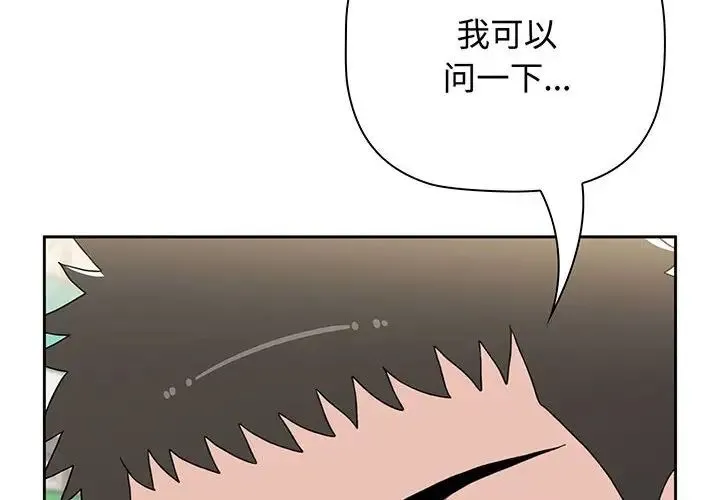 小孩子才做选择 - 第76话 - page 2