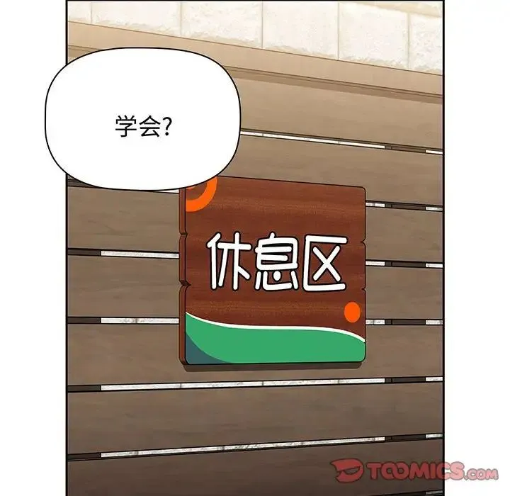 小孩子才做选择 - 第76话 - page 12