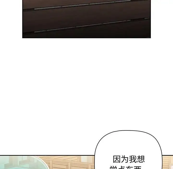 小孩子才做选择 - 第76话 - page 13