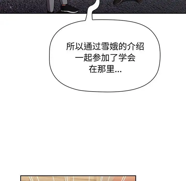 小孩子才做选择 - 第76话 - page 15