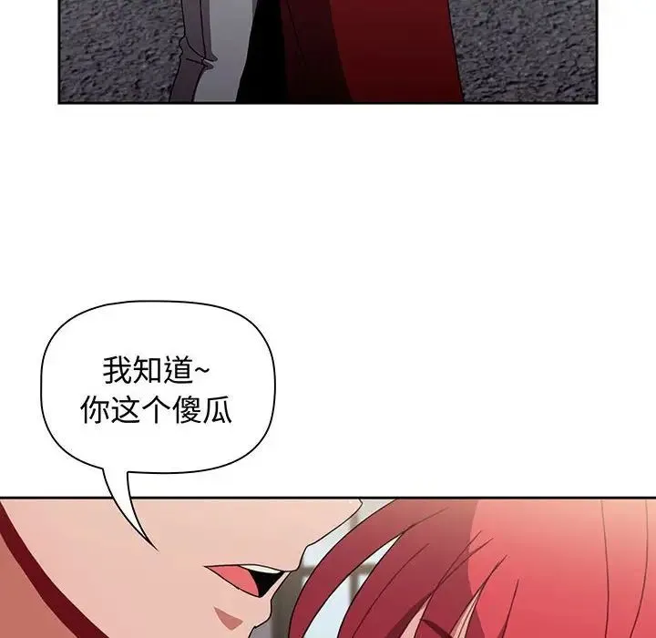 小孩子才做选择 - 第76话 - page 26