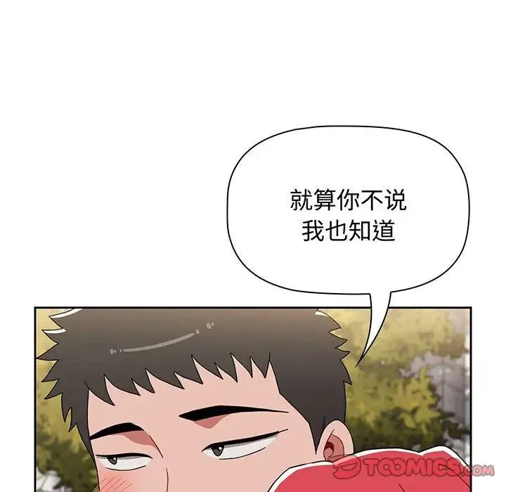 小孩子才做选择 - 第76话 - page 28