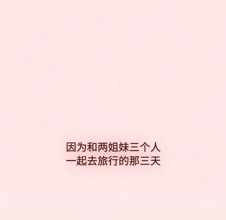 小孩子才做选择 - 第76话 - page 34