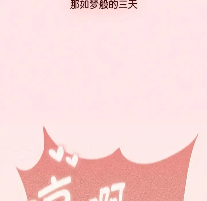 小孩子才做选择 - 第76话 - page 39