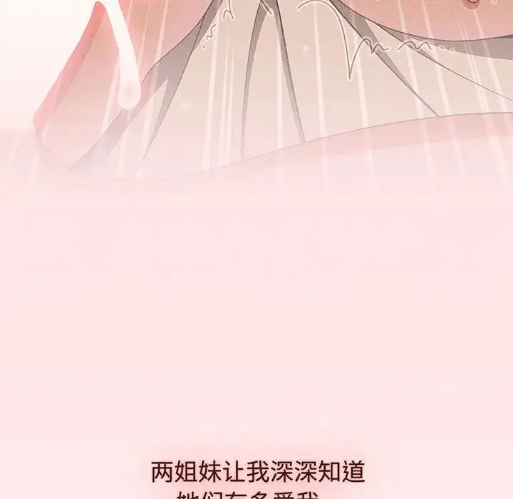 小孩子才做选择 - 第76话 - page 43