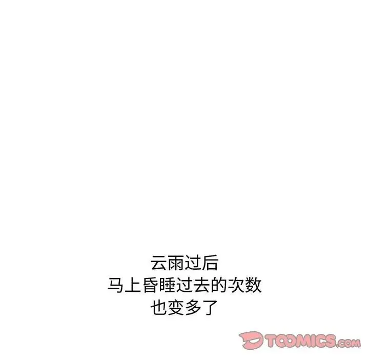 小孩子才做选择 - 第76话 - page 52