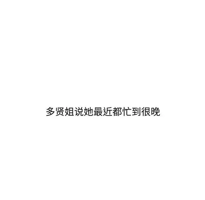 小孩子才做选择 - 第76话 - page 55