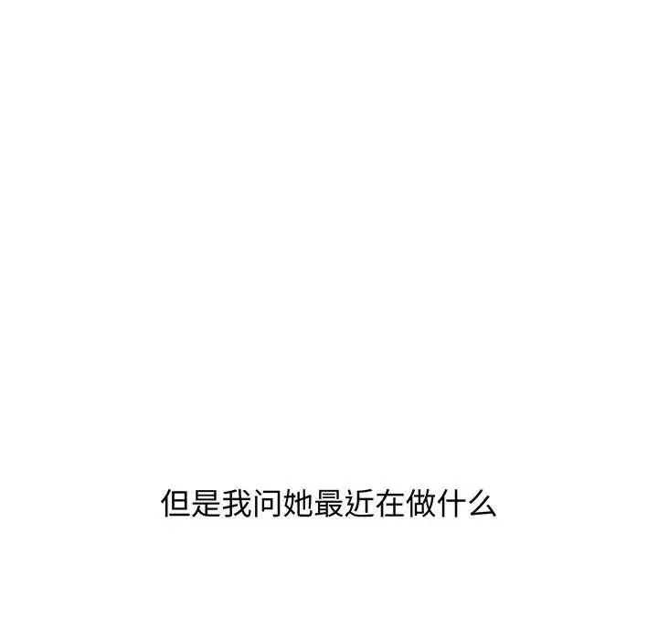 小孩子才做选择 - 第76话 - page 56