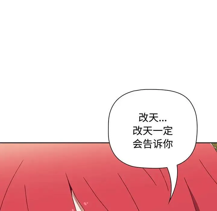 小孩子才做选择 - 第76话 - page 57