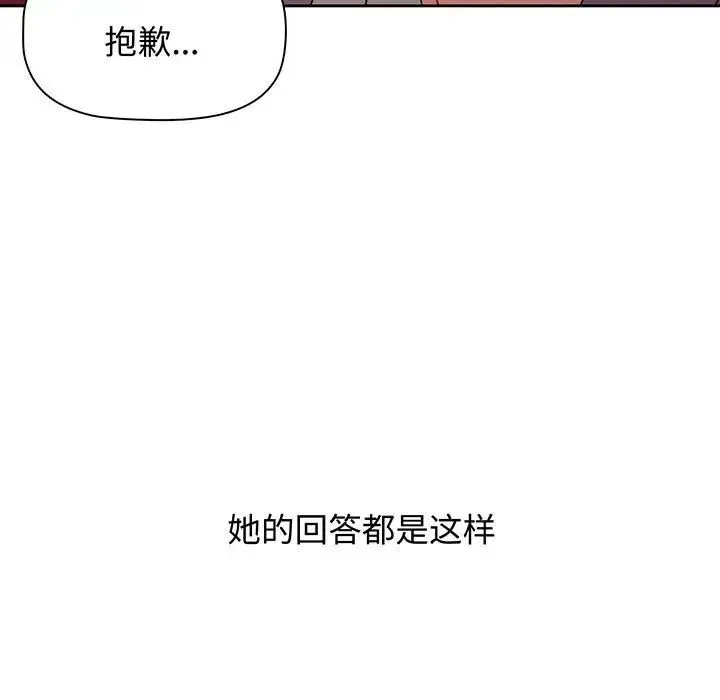小孩子才做选择 - 第76话 - page 59