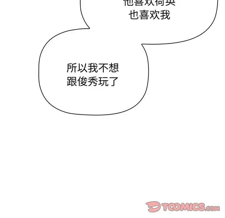 小孩子才做选择 - 第76话 - page 68