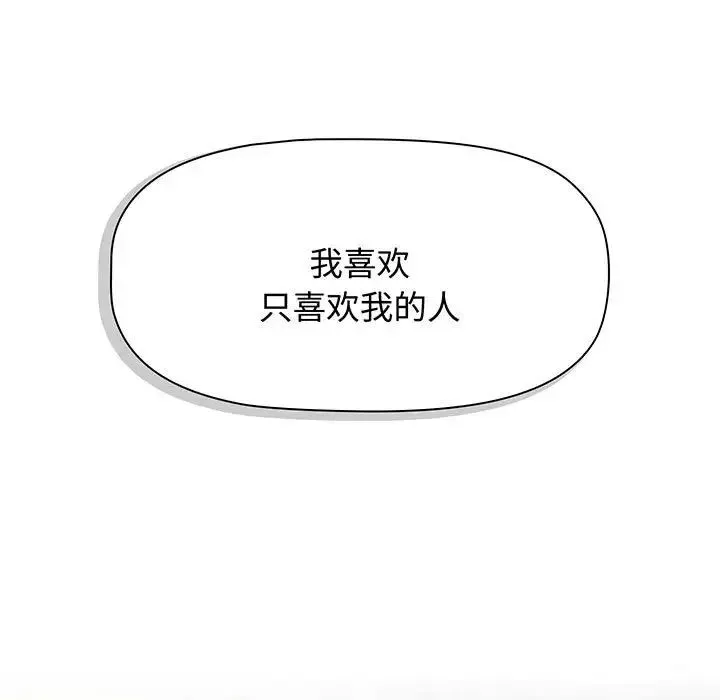 小孩子才做选择 - 第76话 - page 69