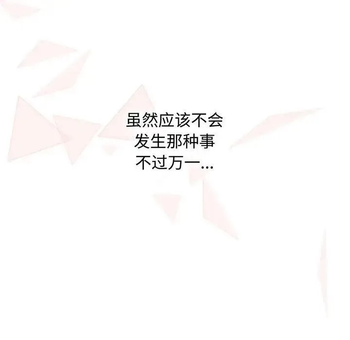 小孩子才做选择 - 第76话 - page 73