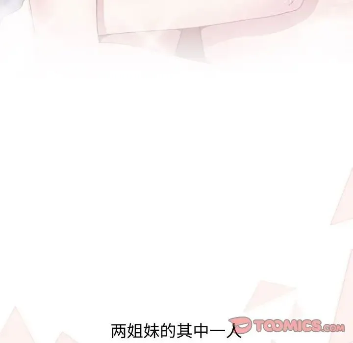 小孩子才做选择 - 第76话 - page 76