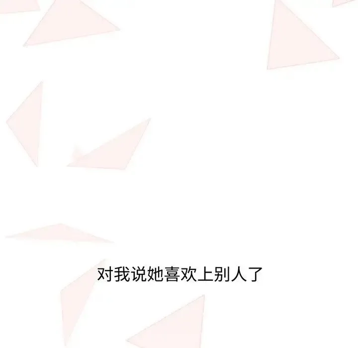 小孩子才做选择 - 第76话 - page 77