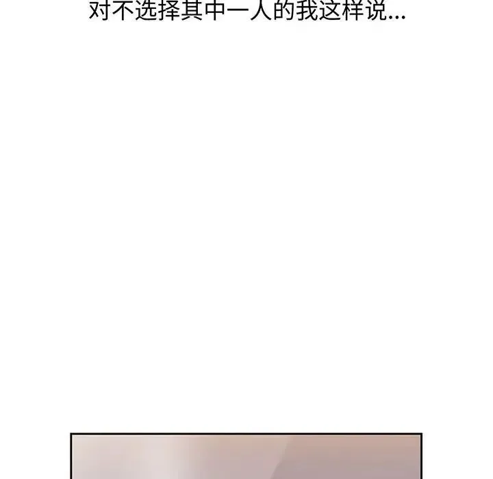 小孩子才做选择 - 第76话 - page 82