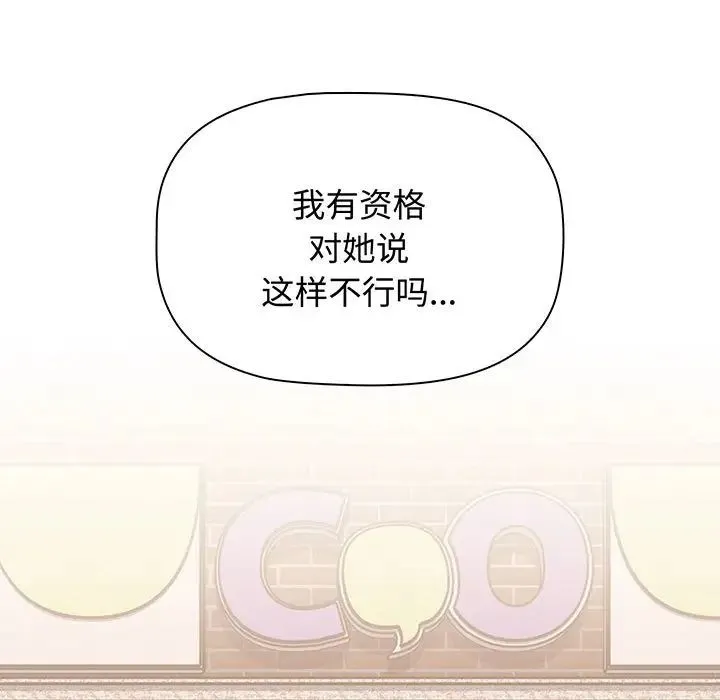 小孩子才做选择 - 第76话 - page 85