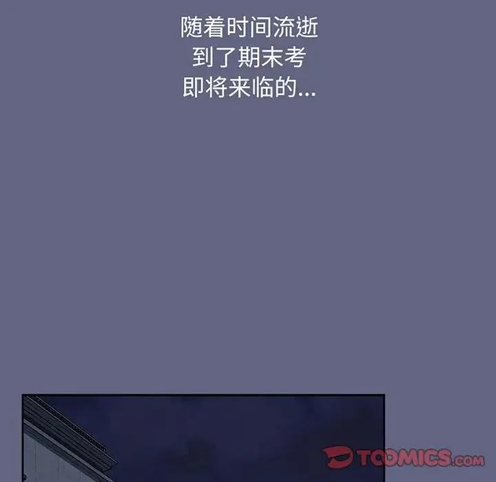 小孩子才做选择 - 第76话 - page 92