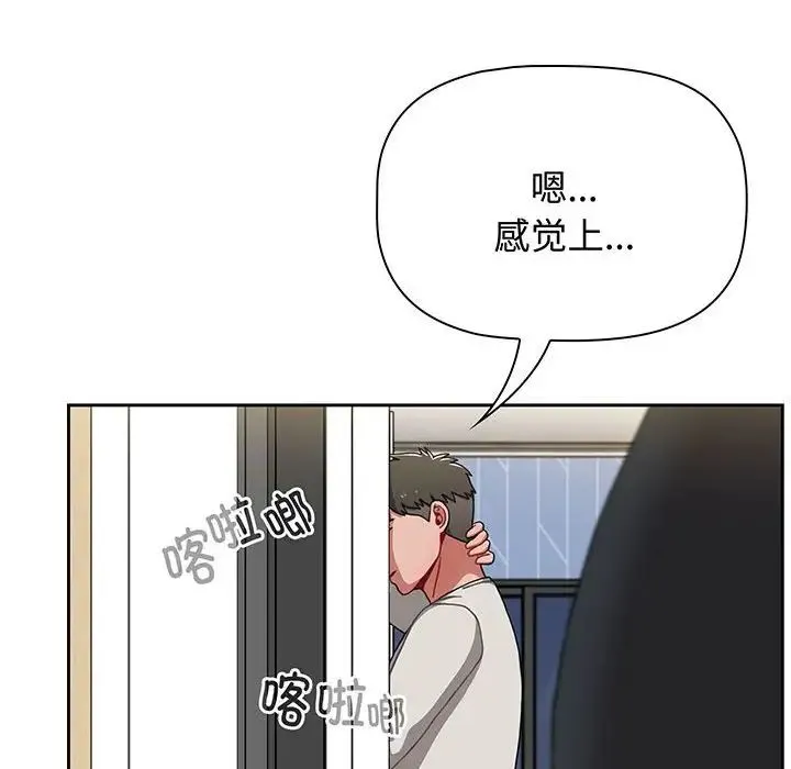 小孩子才做选择 - 第76话 - page 102