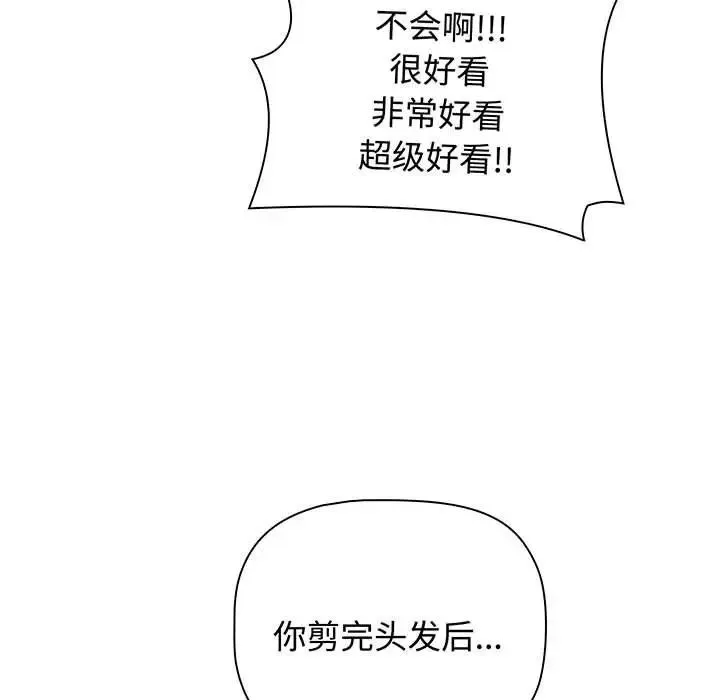 小孩子才做选择 - 第76话 - page 117
