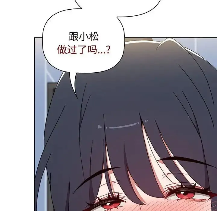 小孩子才做选择 - 第76话 - page 118