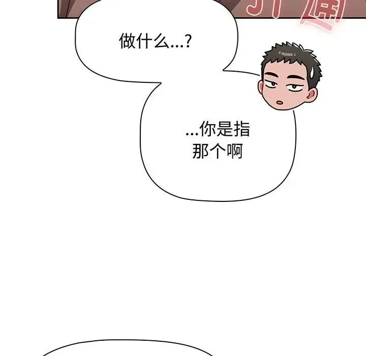 小孩子才做选择 - 第76话 - page 120