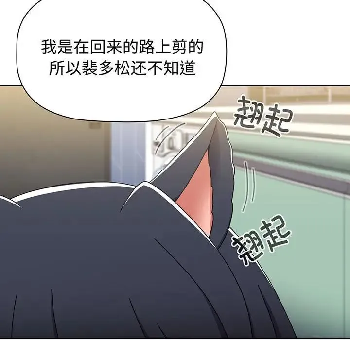 小孩子才做选择 - 第76话 - page 121