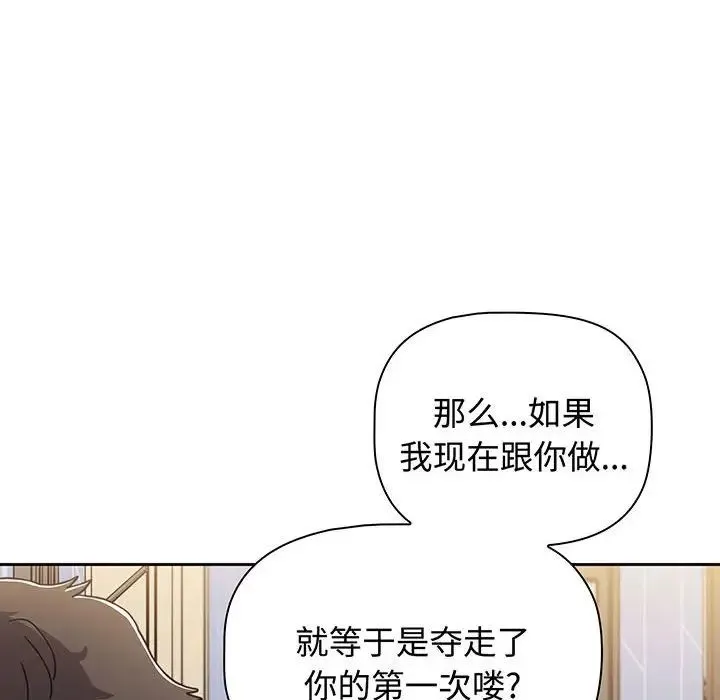 小孩子才做选择 - 第76话 - page 122