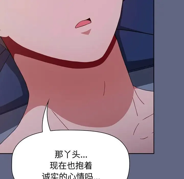 小孩子才做选择 - 第76话 - page 155