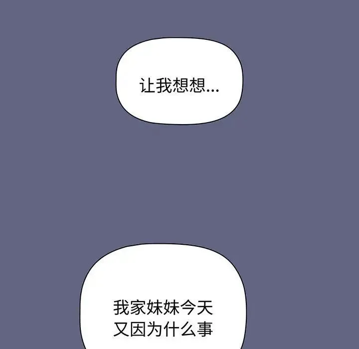 小孩子才做选择 - 第76话 - page 159