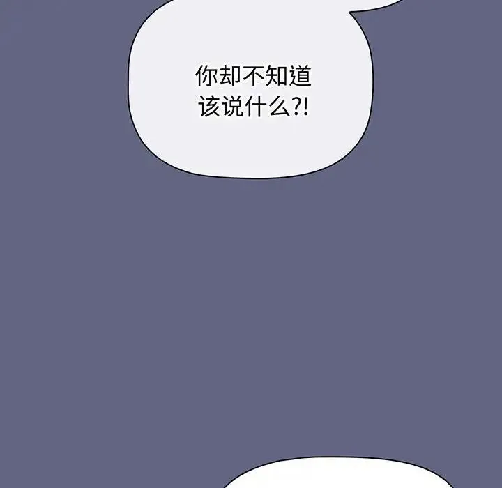 小孩子才做选择 - 第76话 - page 166