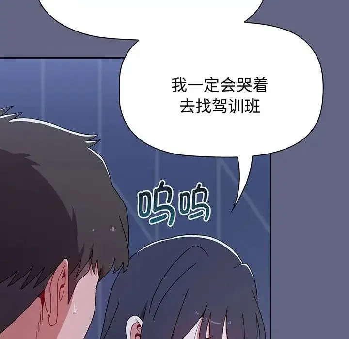 小孩子才做选择 - 第76话 - page 170