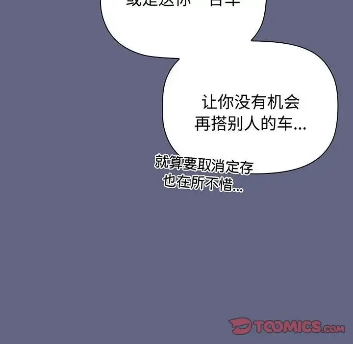 小孩子才做选择 - 第76话 - page 172