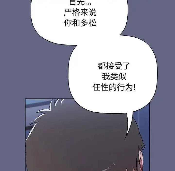 小孩子才做选择 - 第76话 - page 187
