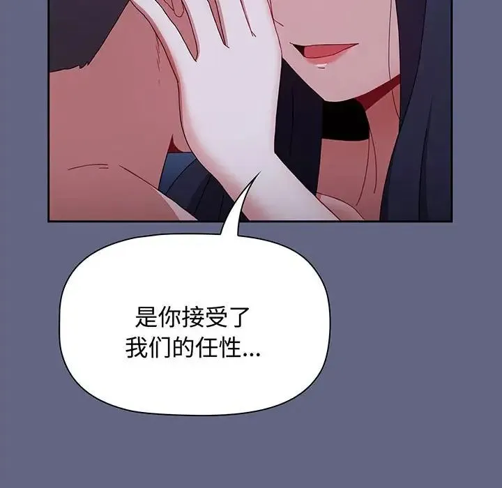 小孩子才做选择 - 第76话 - page 198
