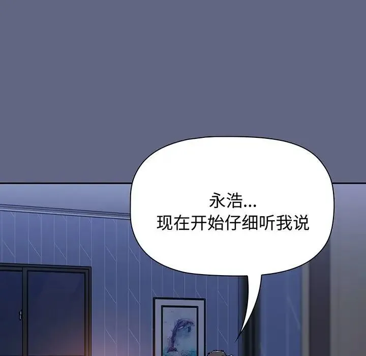 小孩子才做选择 - 第76话 - page 199