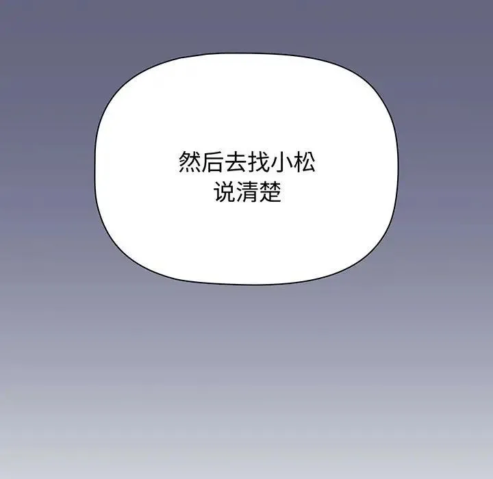 小孩子才做选择 - 第76话 - page 201