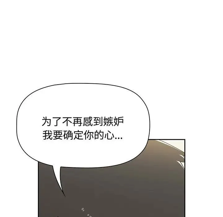 小孩子才做选择 - 第76话 - page 213