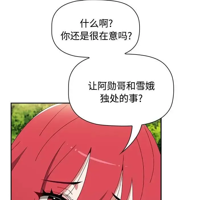 小孩子才做选择 - 第72话 - page 13
