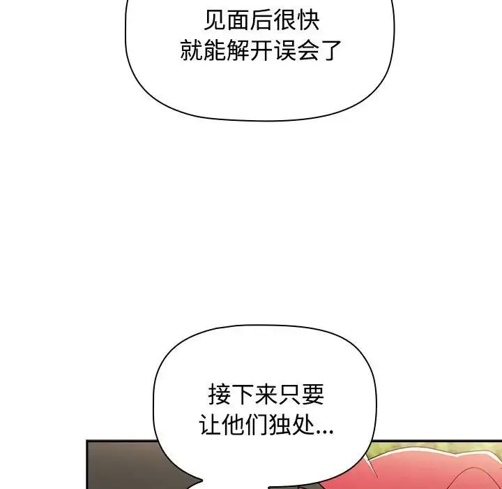小孩子才做选择 - 第72话 - page 17