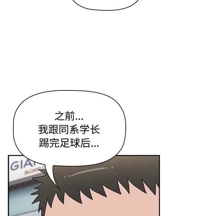 小孩子才做选择 - 第72话 - page 23